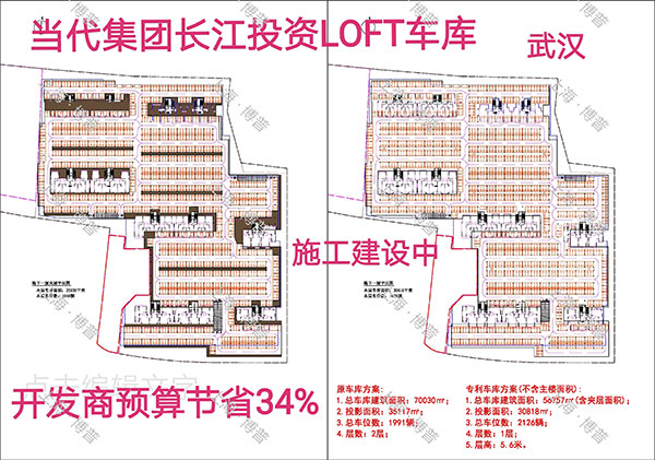 桂林当代武汉春风十里LOFT专利车库（上海博普授权）