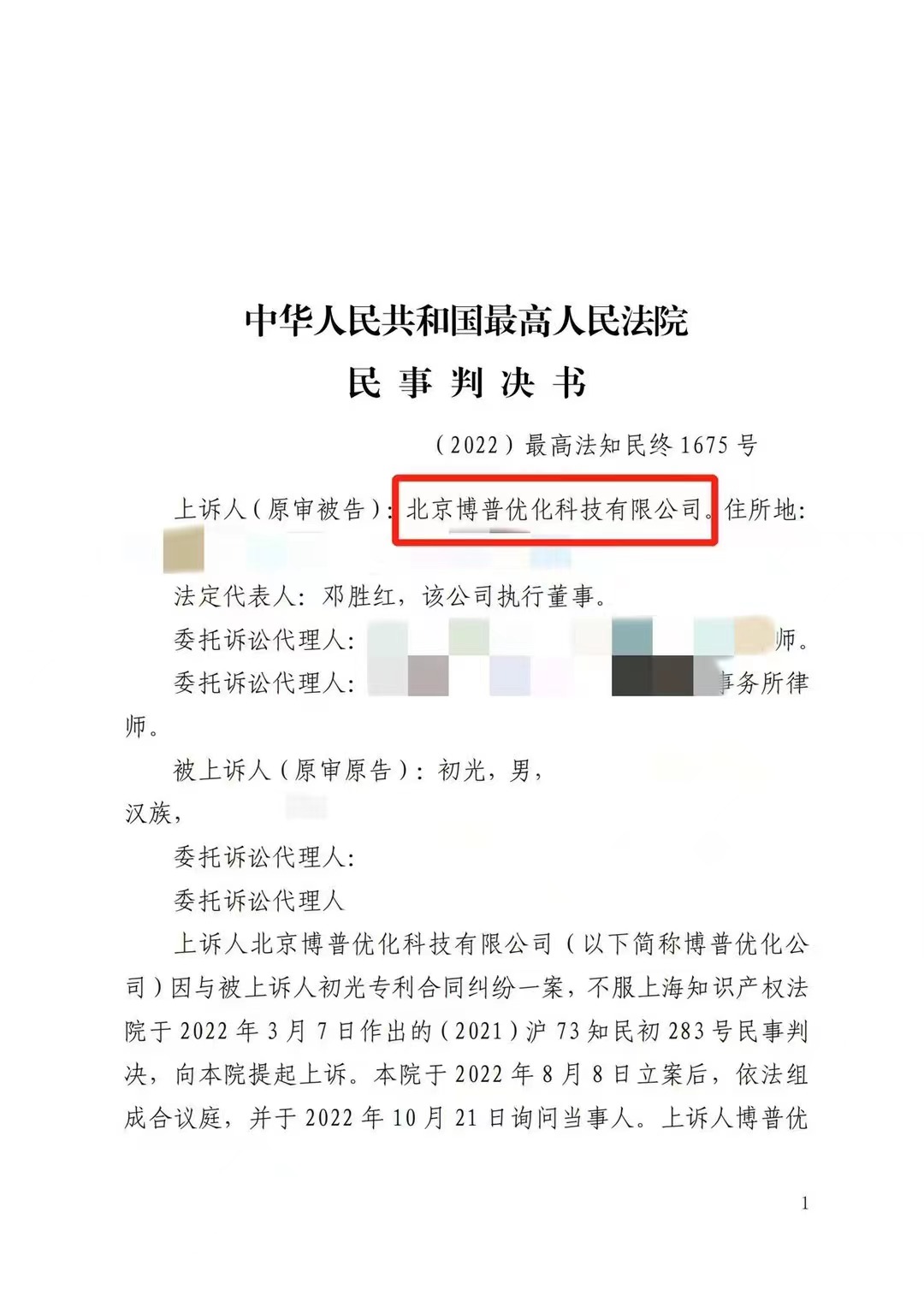 桂林严正声明：最高法审判北京博普侵权赔偿400余万元